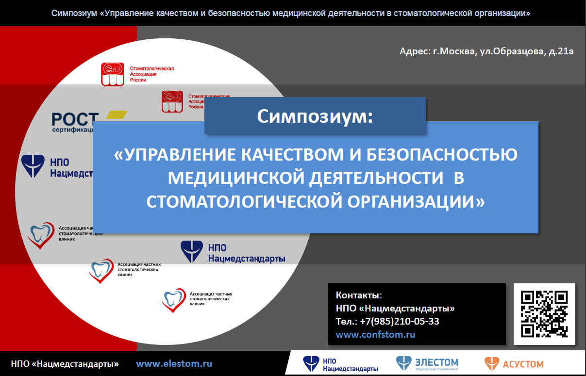 Симпозиум в 2018 году