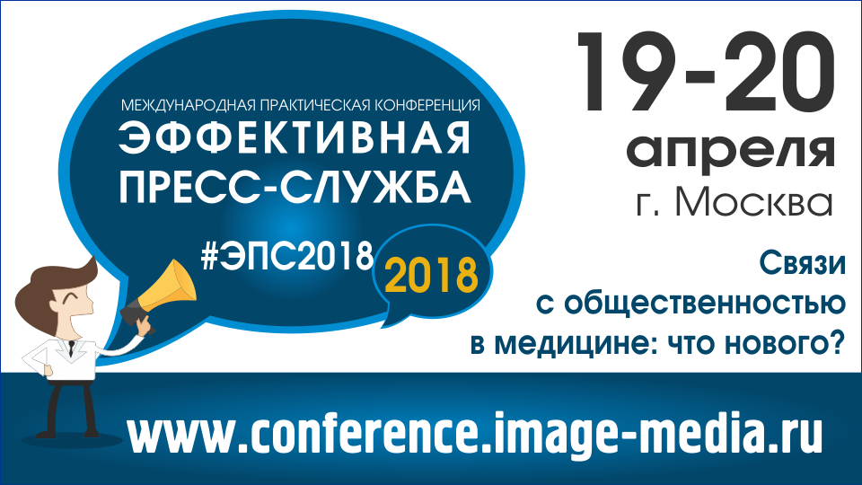 Связи с общественностью в медицине: что нового?