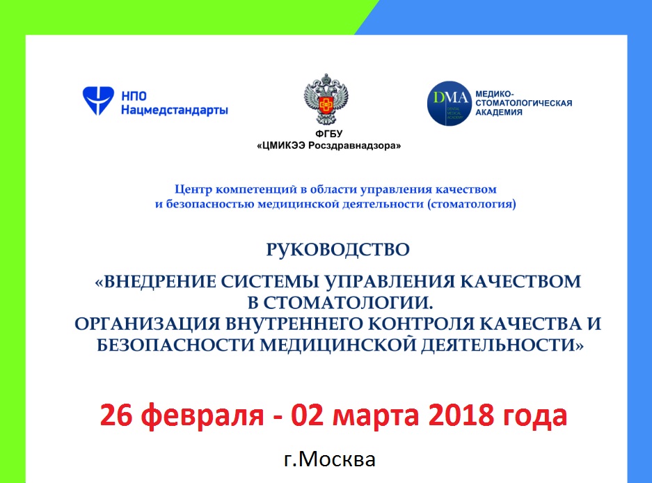 ЦЕНТР КОМПЕТЕНЦИЙ В СТОМАТОЛОГИИ